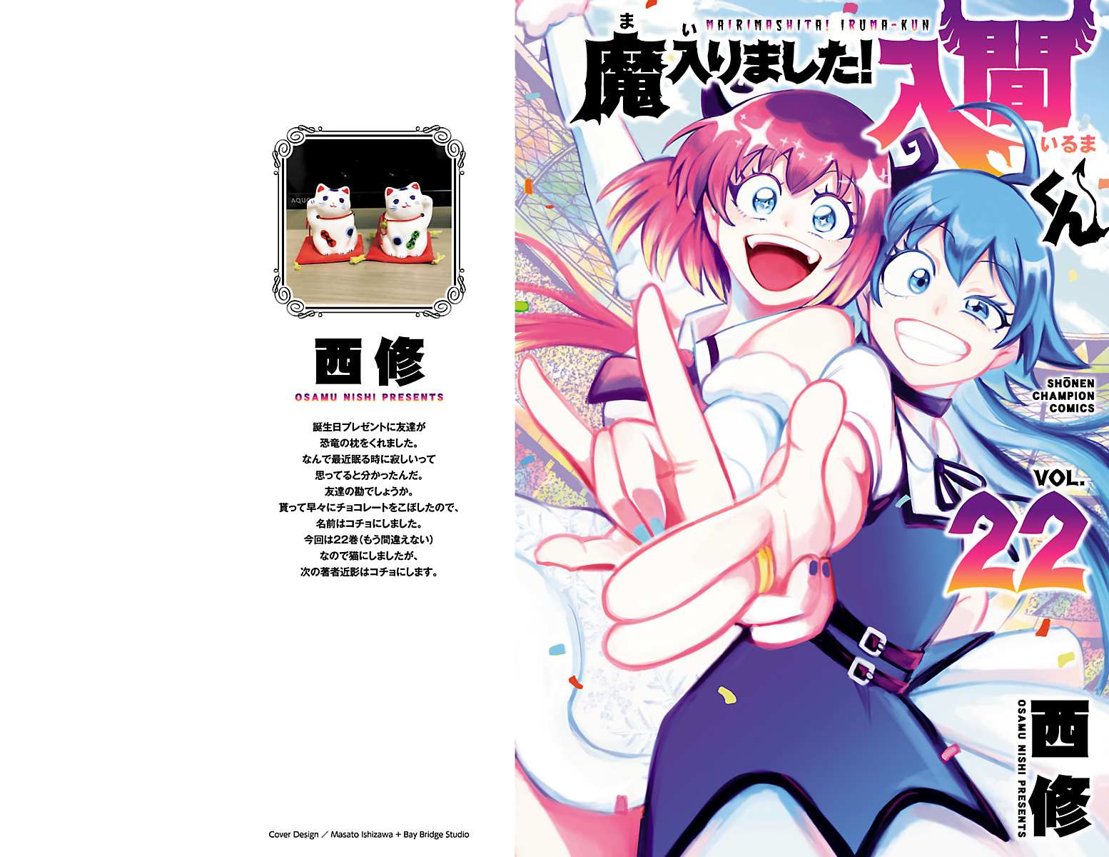 Read Mairimashita! Iruma-Kun EN Manga Online