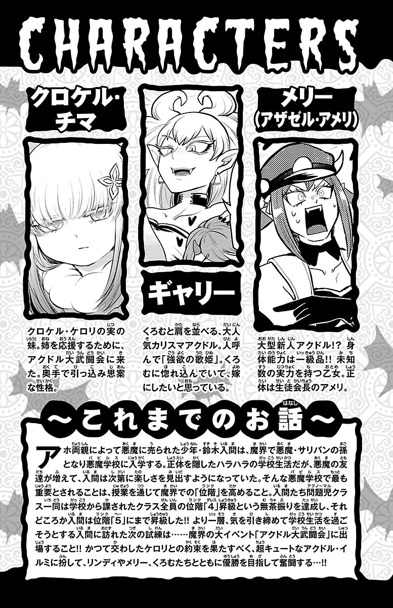Read Mairimashita! Iruma-Kun EN Manga Online