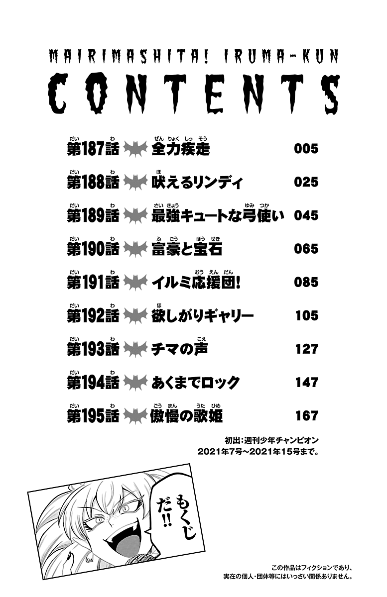 Read Mairimashita! Iruma-Kun EN Manga Online