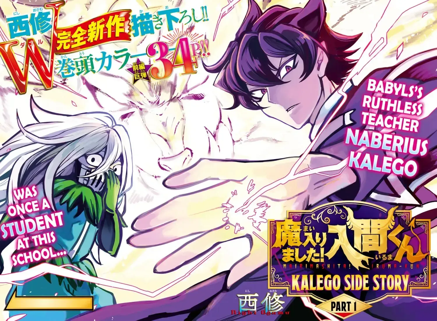 Read Mairimashita! Iruma-Kun EN Manga Online
