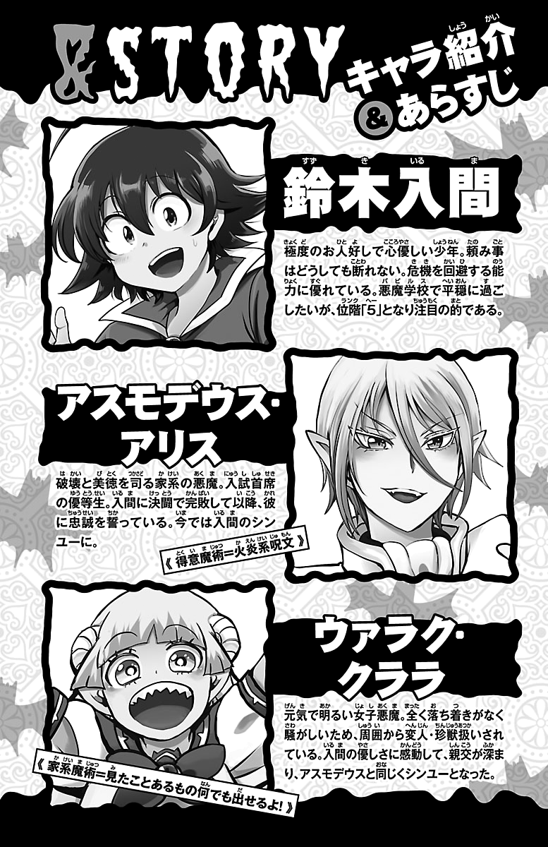 Read Mairimashita! Iruma-Kun EN Manga Online