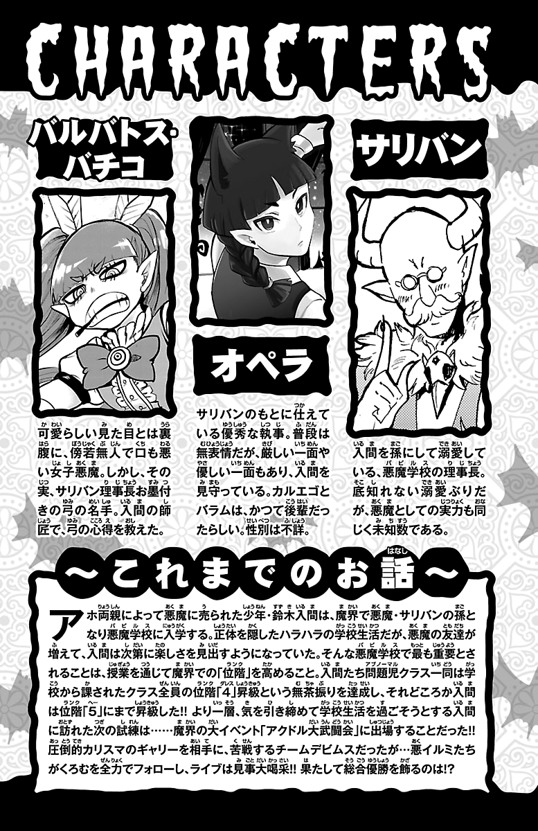 Read Mairimashita! Iruma-Kun EN Manga Online