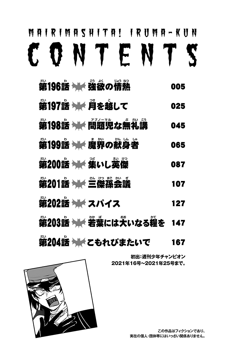 Read Mairimashita! Iruma-Kun EN Manga Online