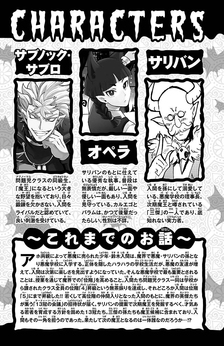 Read Mairimashita! Iruma-Kun EN Manga Online