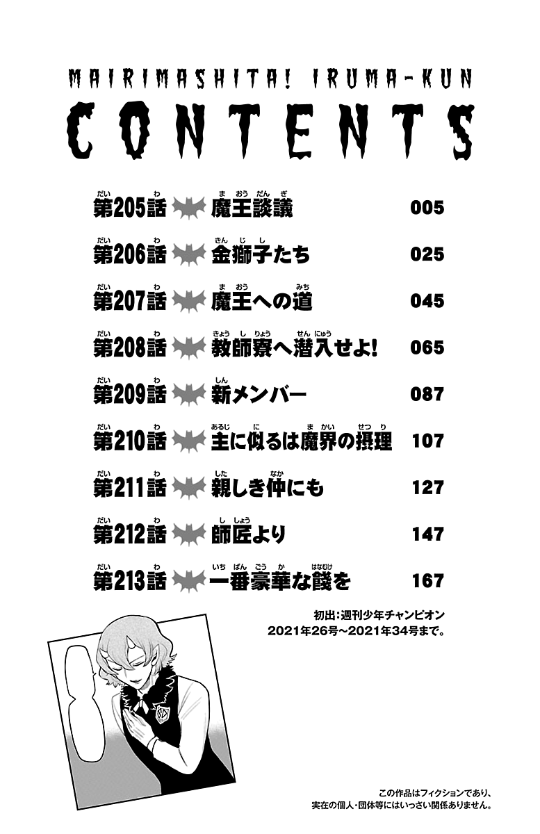 Read Mairimashita! Iruma-Kun EN Manga Online