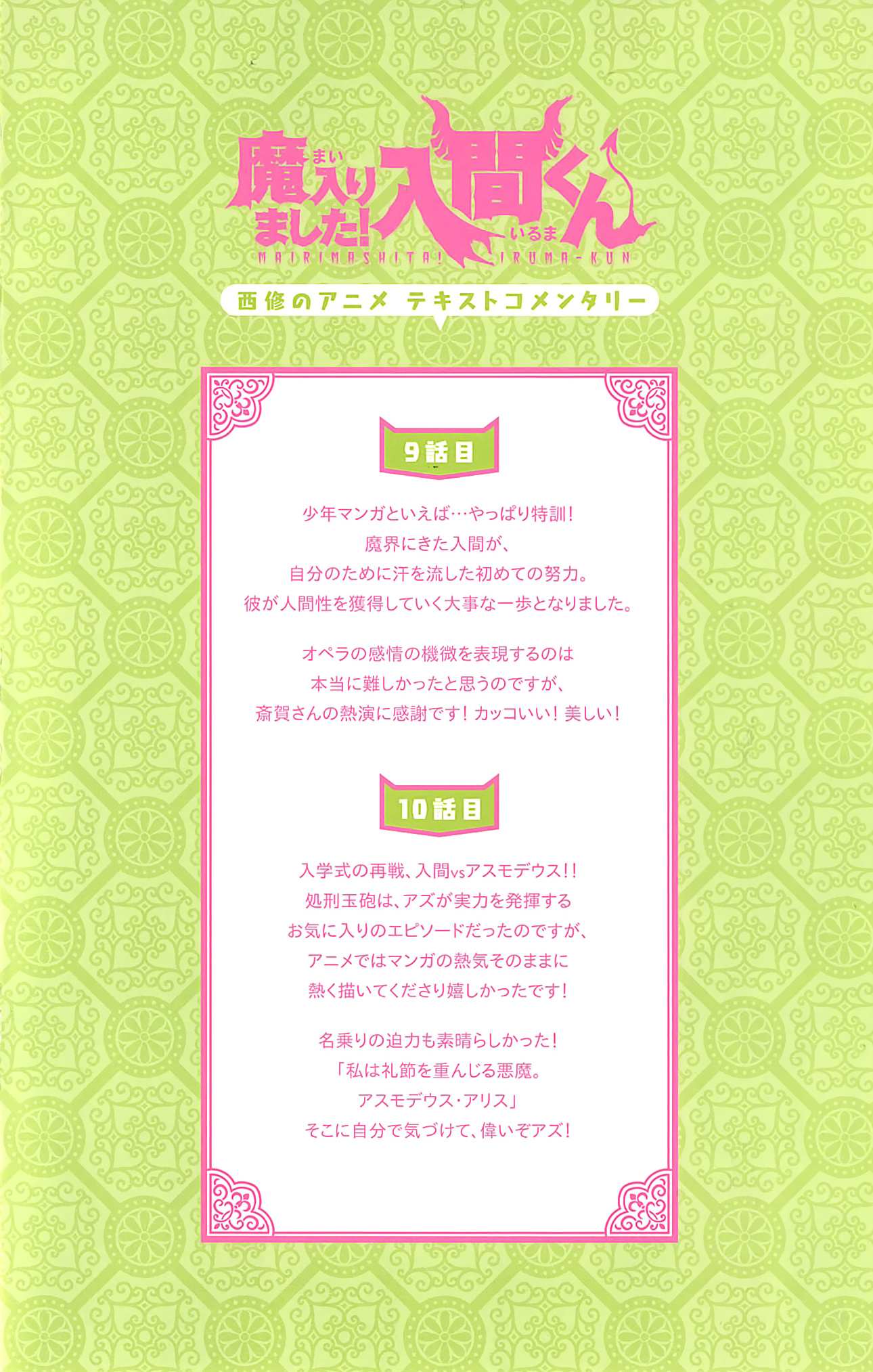 Read Mairimashita! Iruma-Kun EN Manga Online