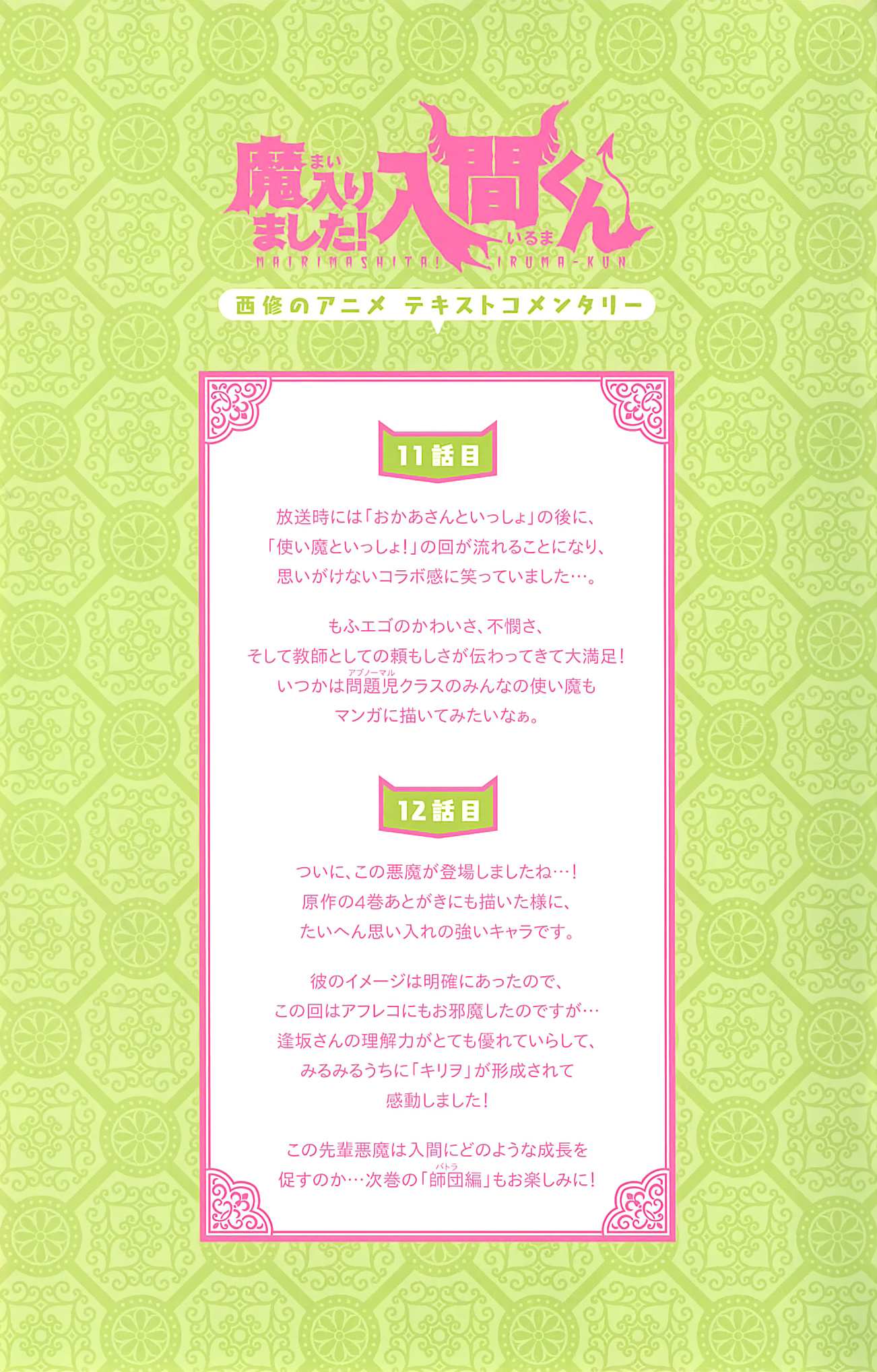 Read Mairimashita! Iruma-Kun EN Manga Online
