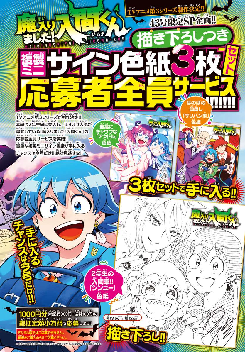 Read Mairimashita! Iruma-Kun EN Manga Online