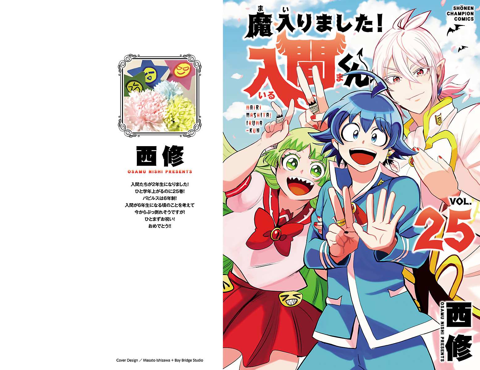 Read Mairimashita! Iruma-Kun EN Manga Online
