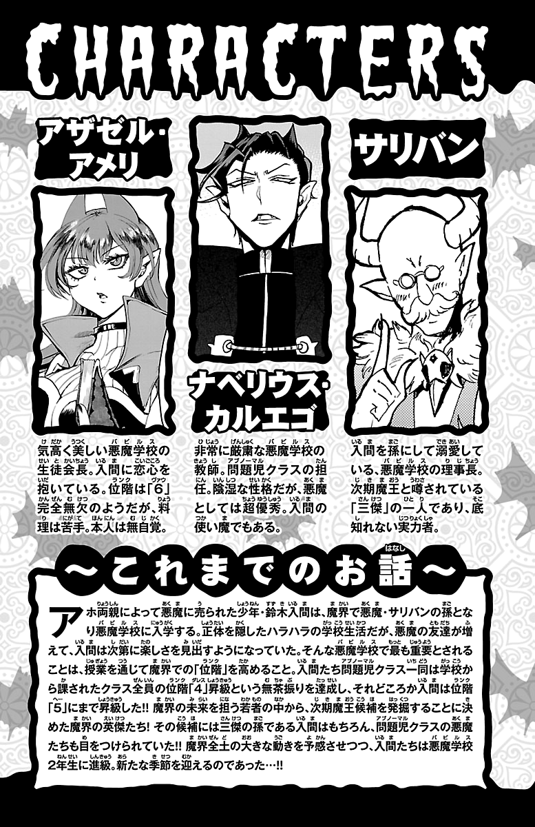 Read Mairimashita! Iruma-Kun EN Manga Online
