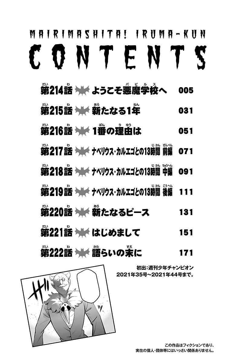 Read Mairimashita! Iruma-Kun EN Manga Online