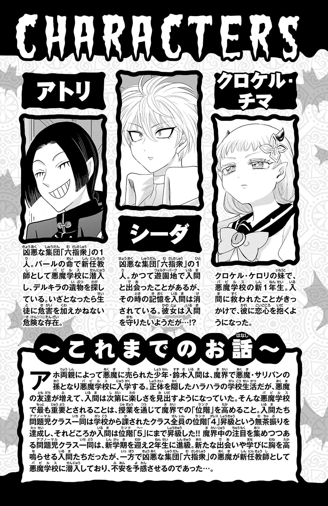Read Mairimashita! Iruma-Kun EN Manga Online