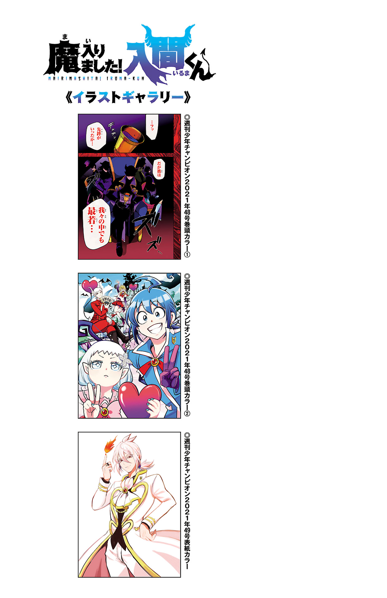 Read Mairimashita! Iruma-Kun EN Manga Online