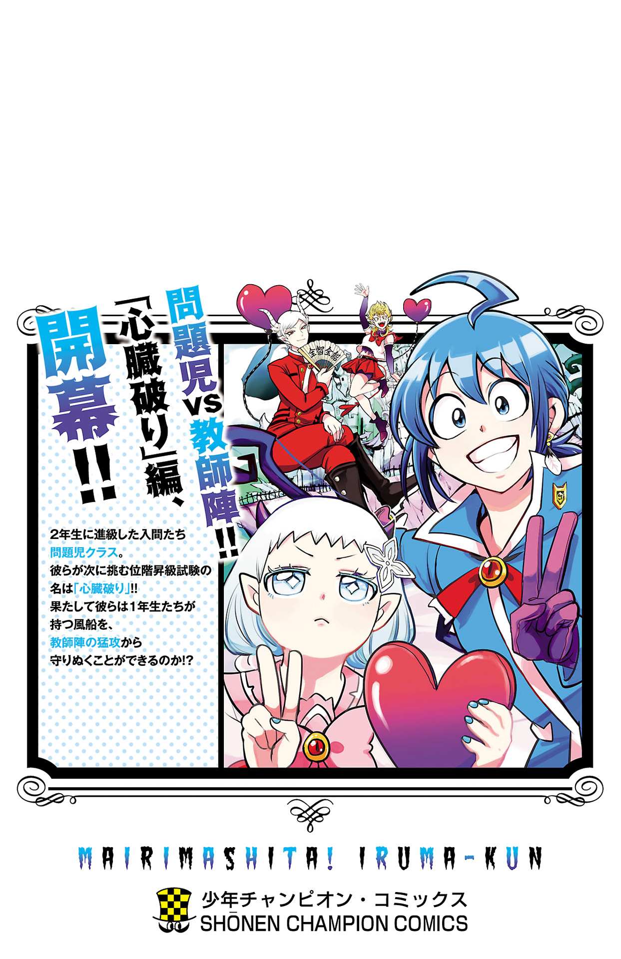 Read Mairimashita! Iruma-Kun EN Manga Online