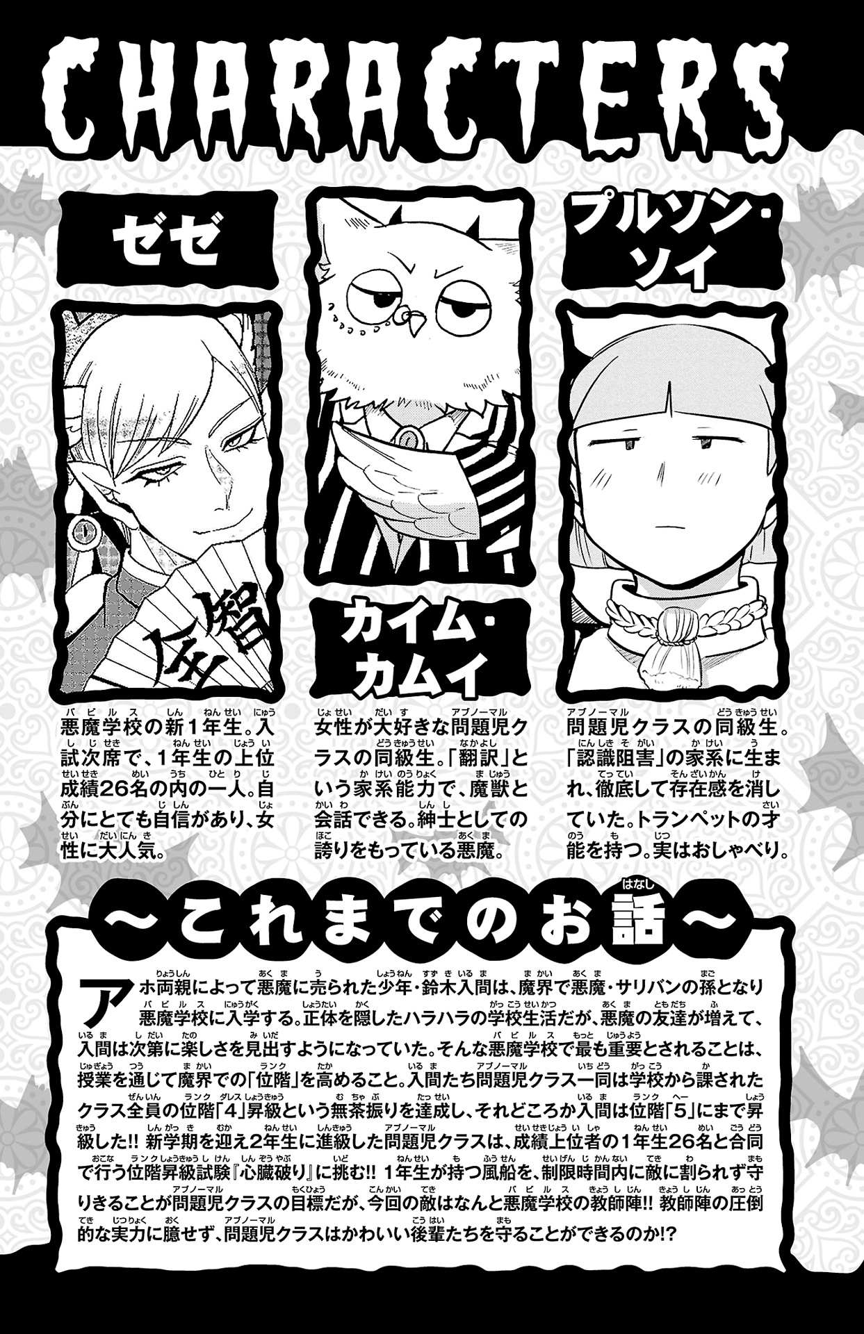 Read Mairimashita! Iruma-Kun EN Manga Online