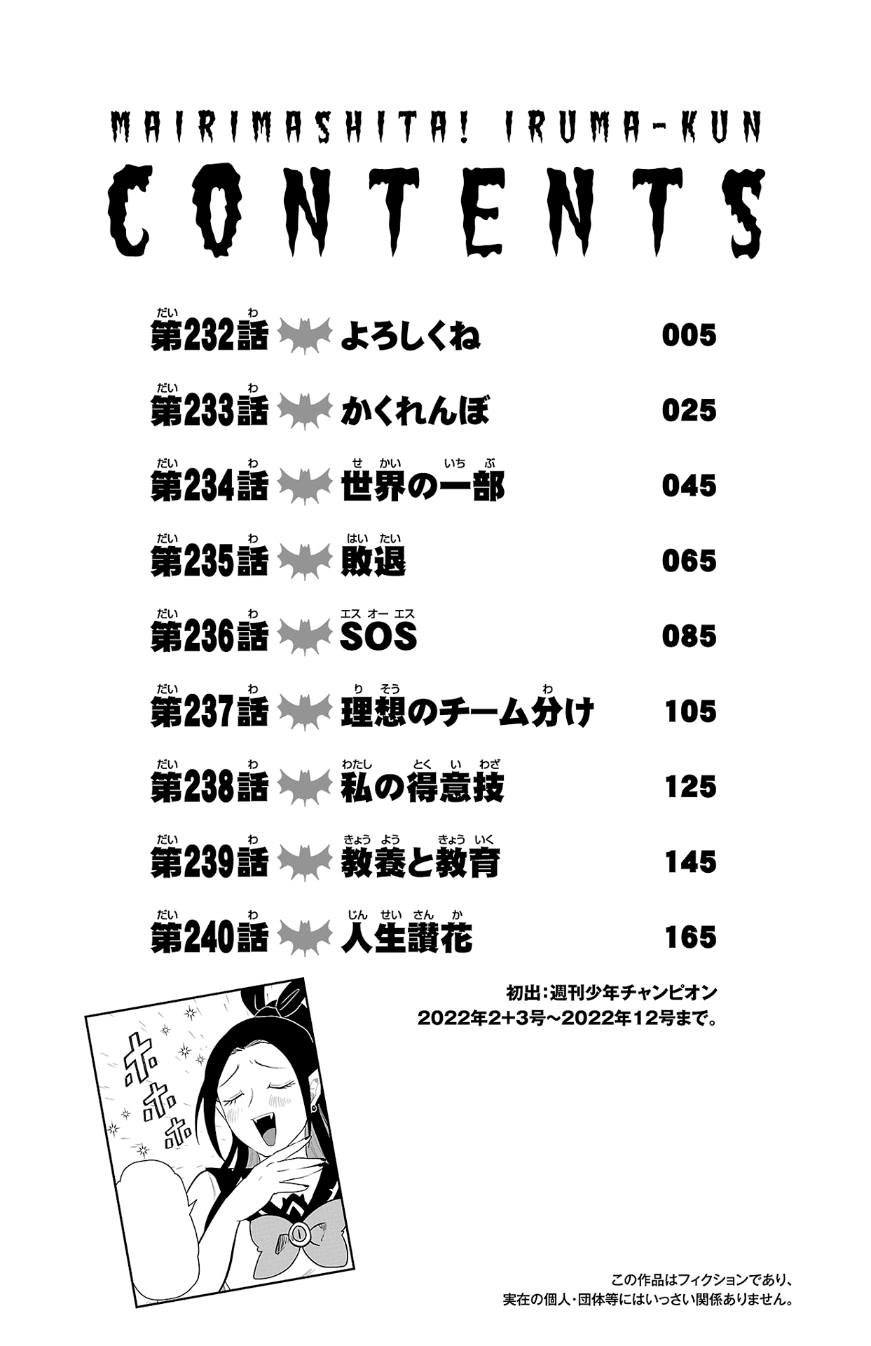 Read Mairimashita! Iruma-Kun EN Manga Online