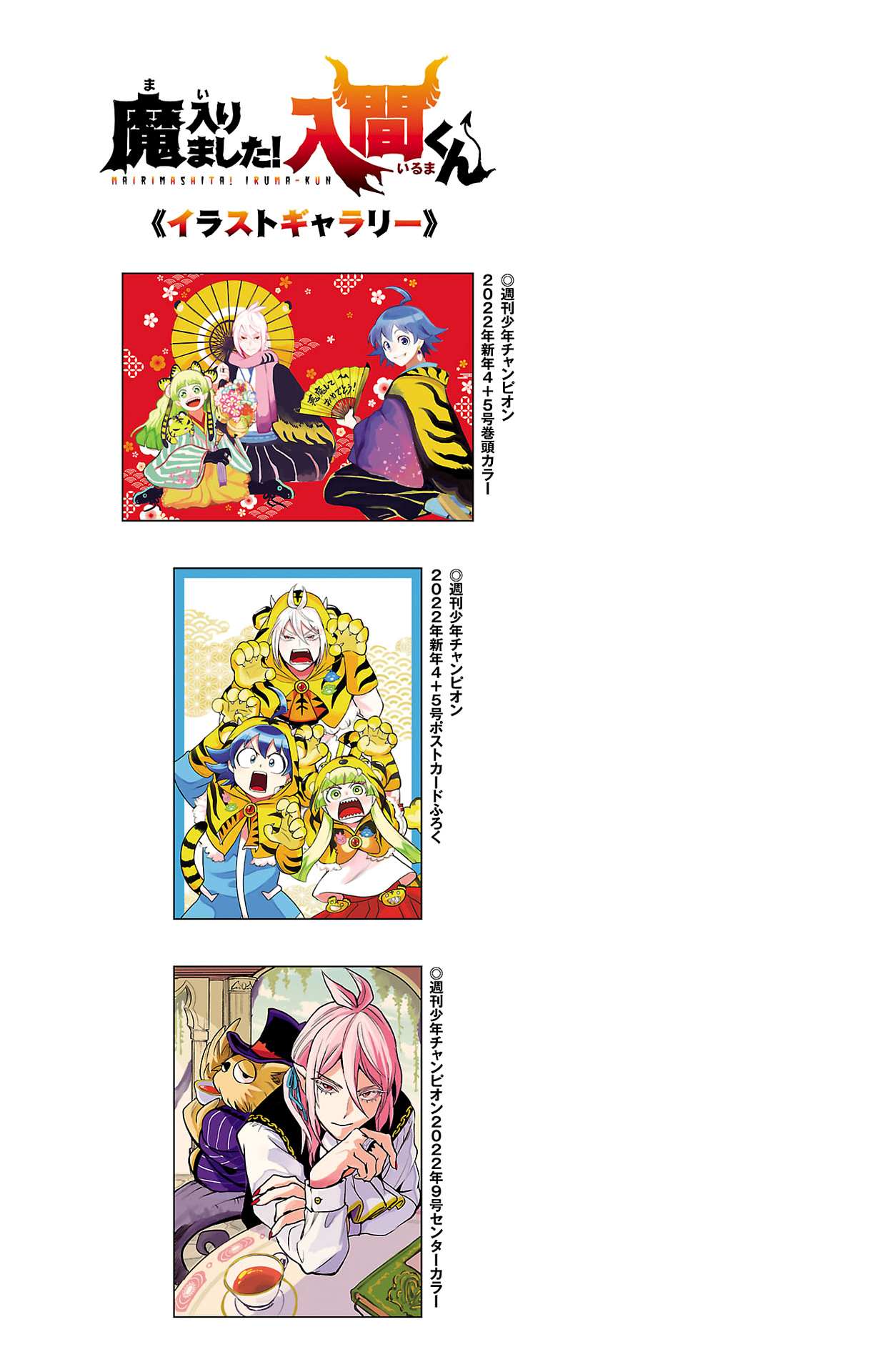 Read Mairimashita! Iruma-Kun EN Manga Online