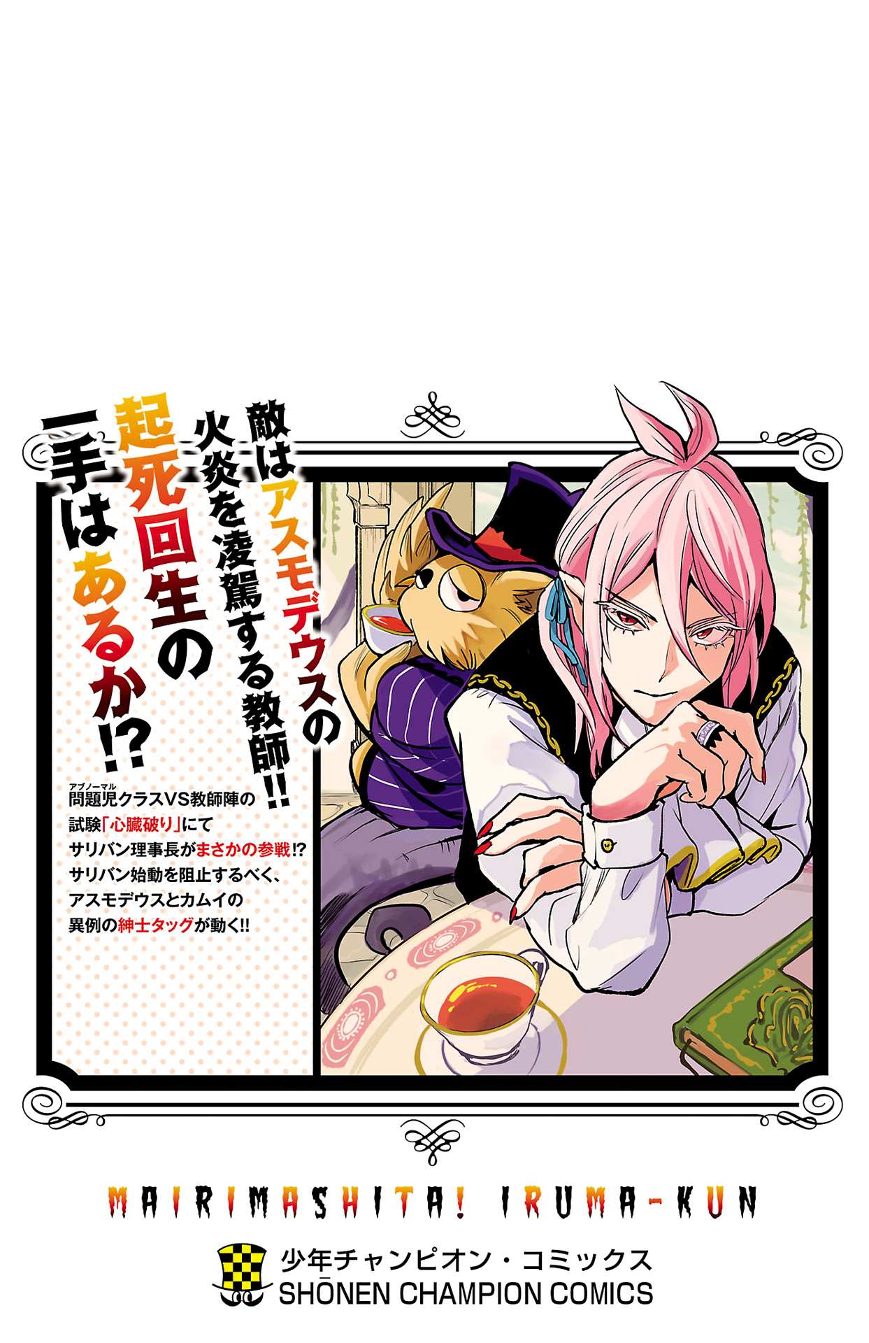 Read Mairimashita! Iruma-Kun EN Manga Online