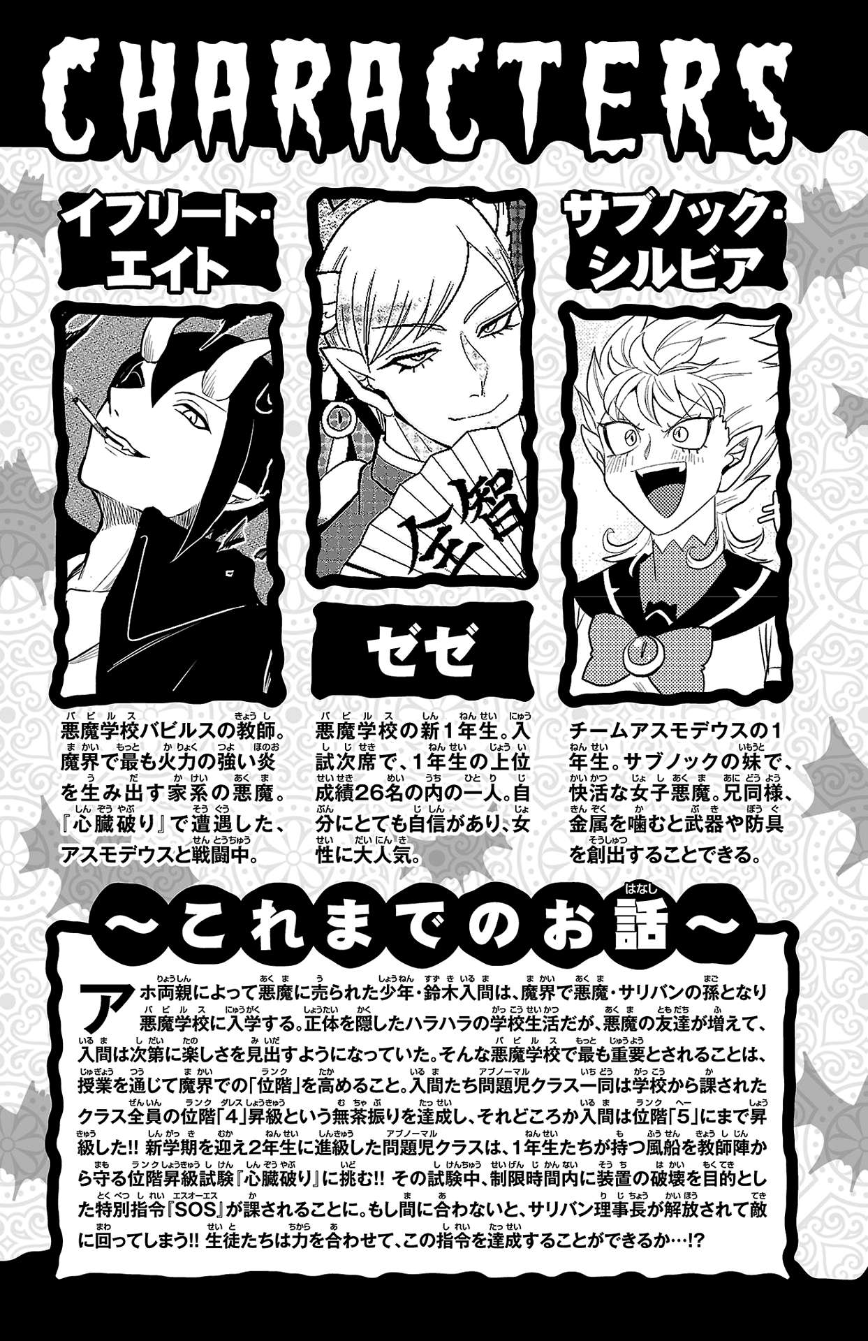 Read Mairimashita! Iruma-Kun EN Manga Online