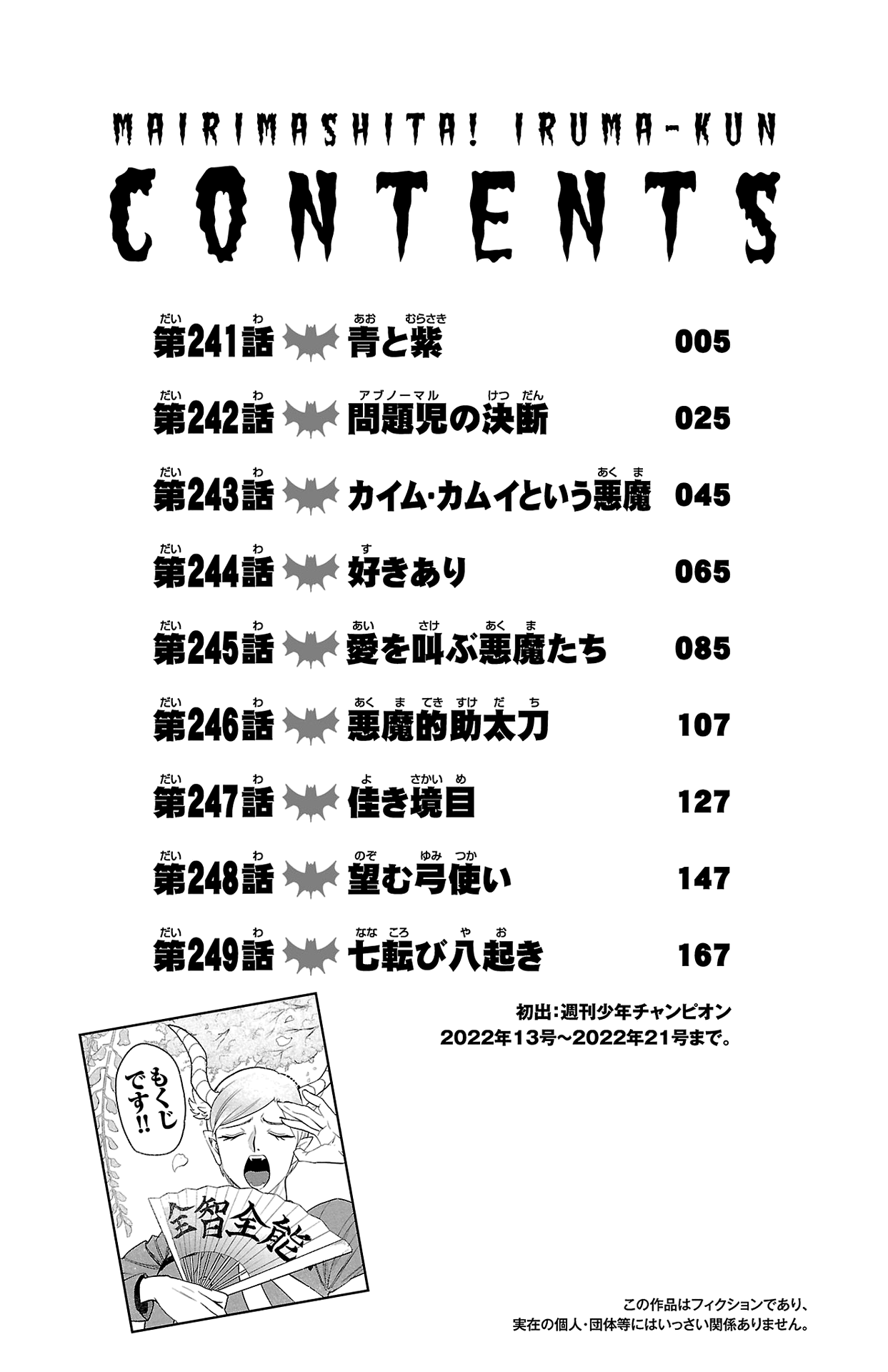 Read Mairimashita! Iruma-Kun EN Manga Online