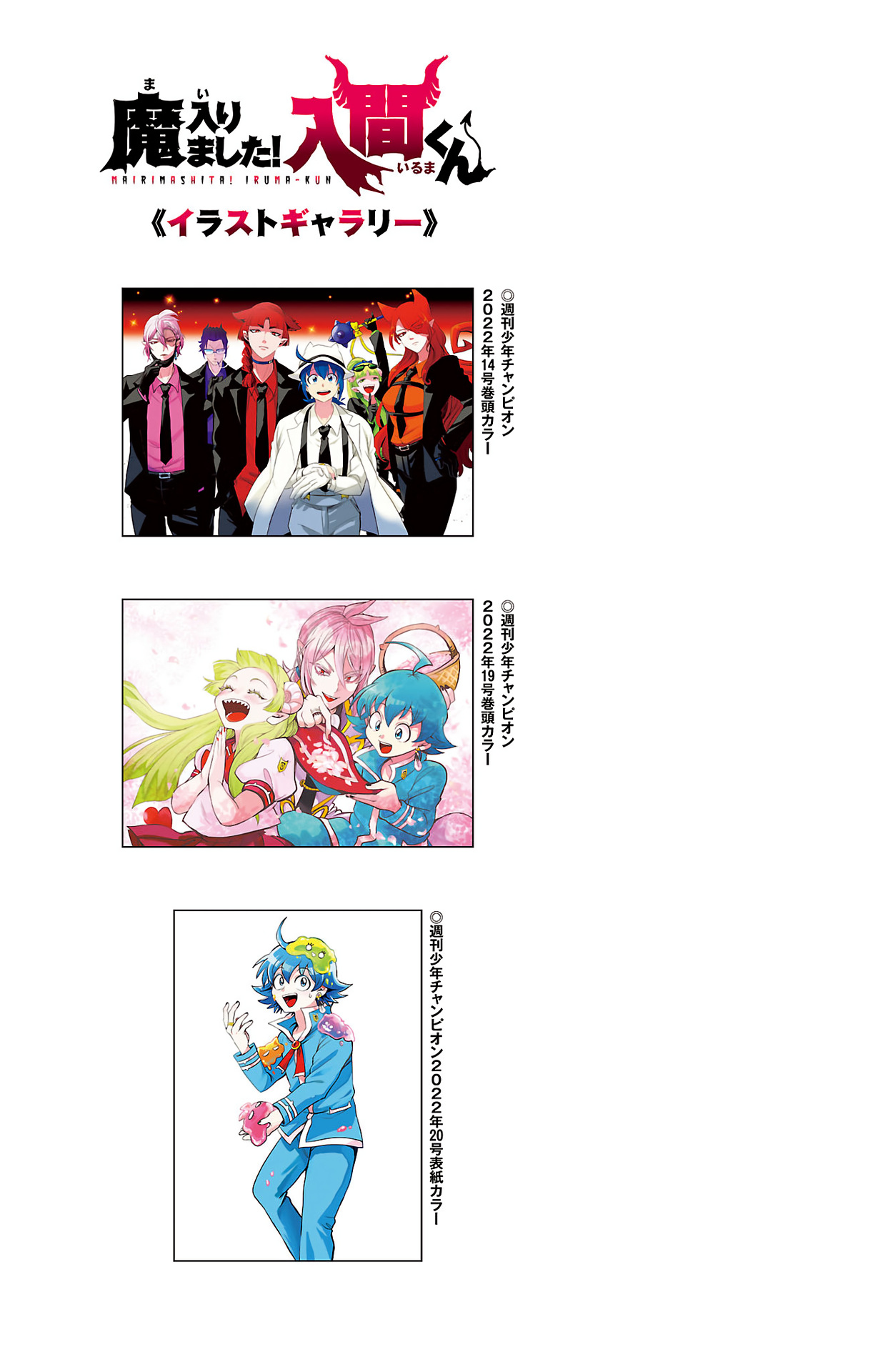 Read Mairimashita! Iruma-Kun EN Manga Online