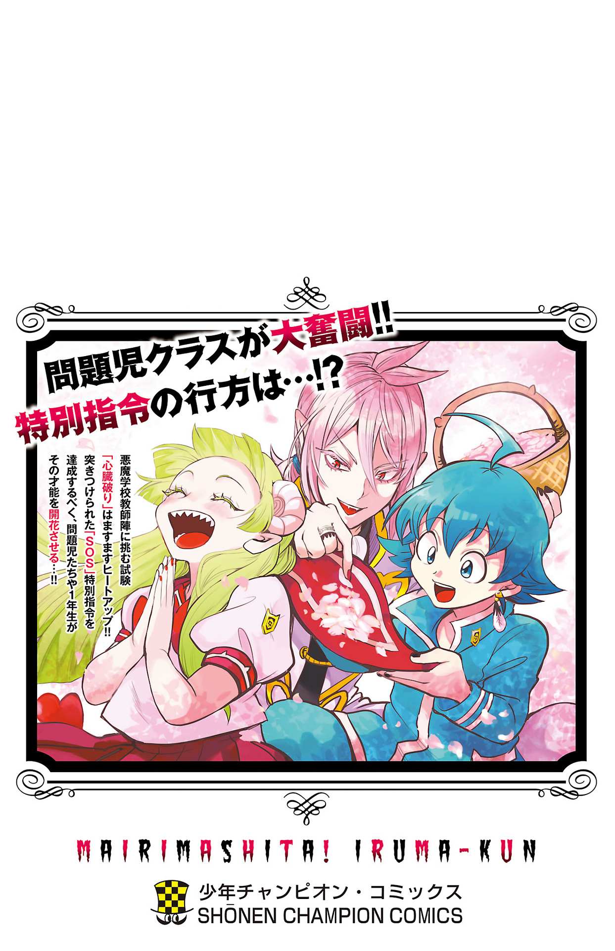 Read Mairimashita! Iruma-Kun EN Manga Online