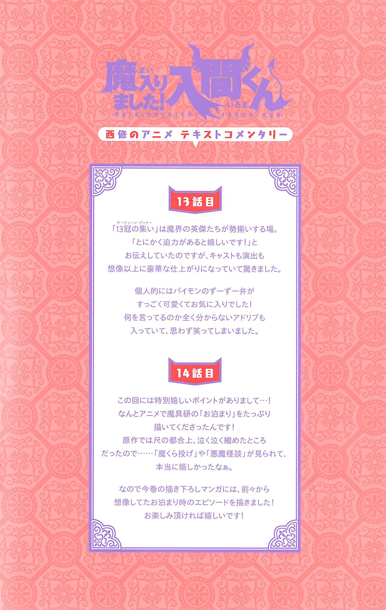Read Mairimashita! Iruma-Kun EN Manga Online
