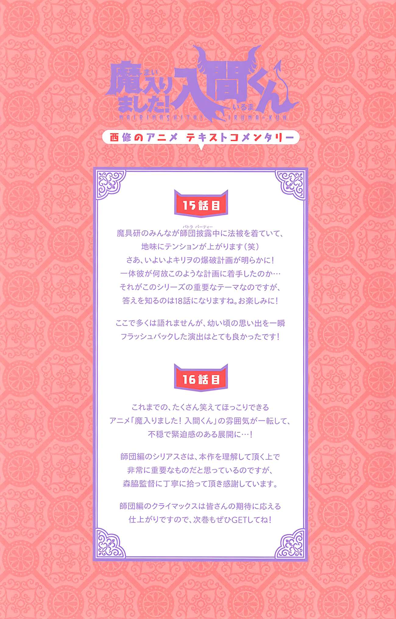 Read Mairimashita! Iruma-Kun EN Manga Online