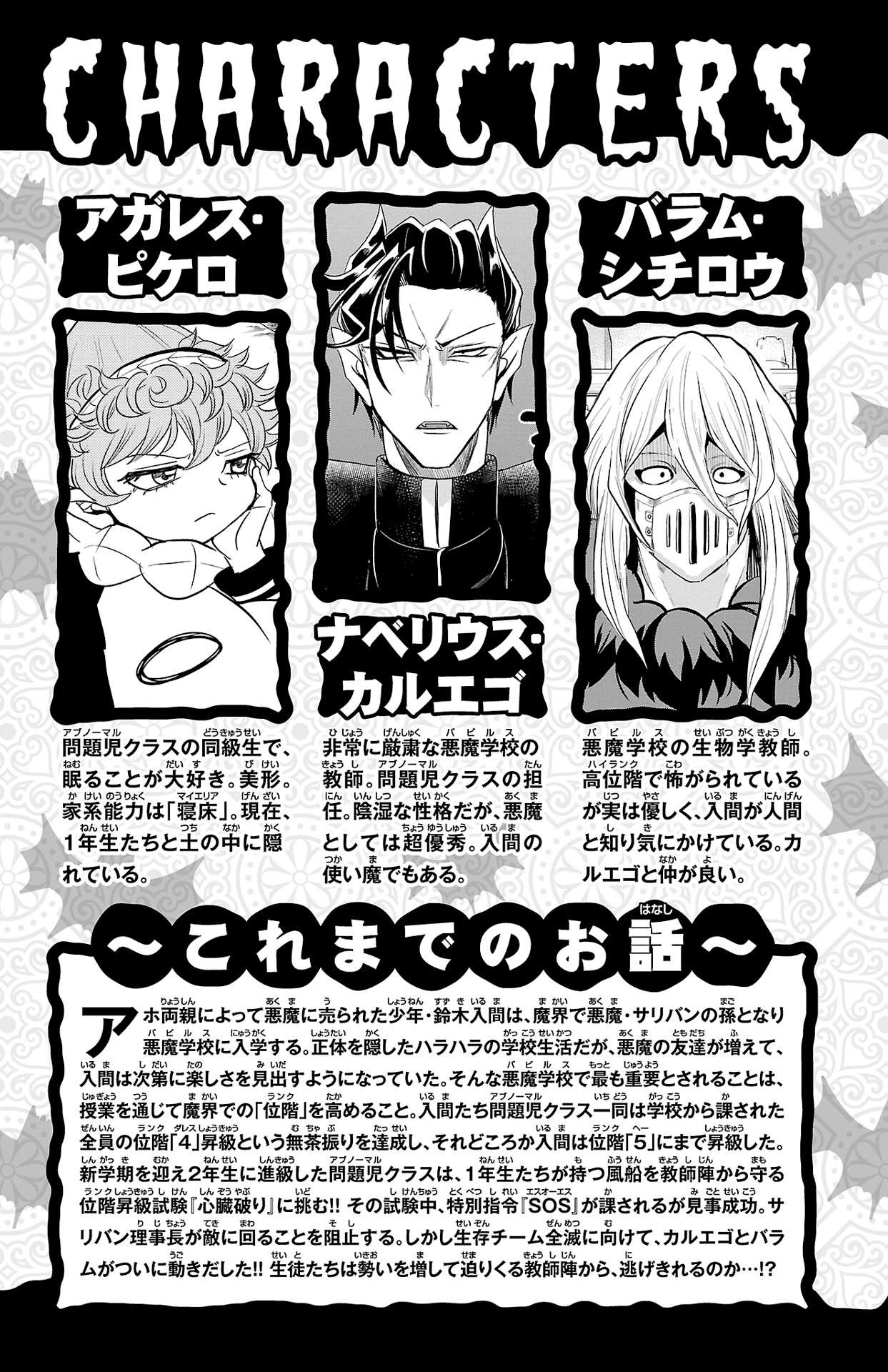 Read Mairimashita! Iruma-Kun EN Manga Online