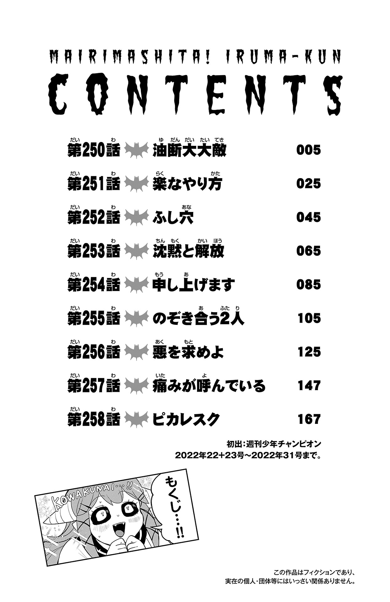 Read Mairimashita! Iruma-Kun EN Manga Online