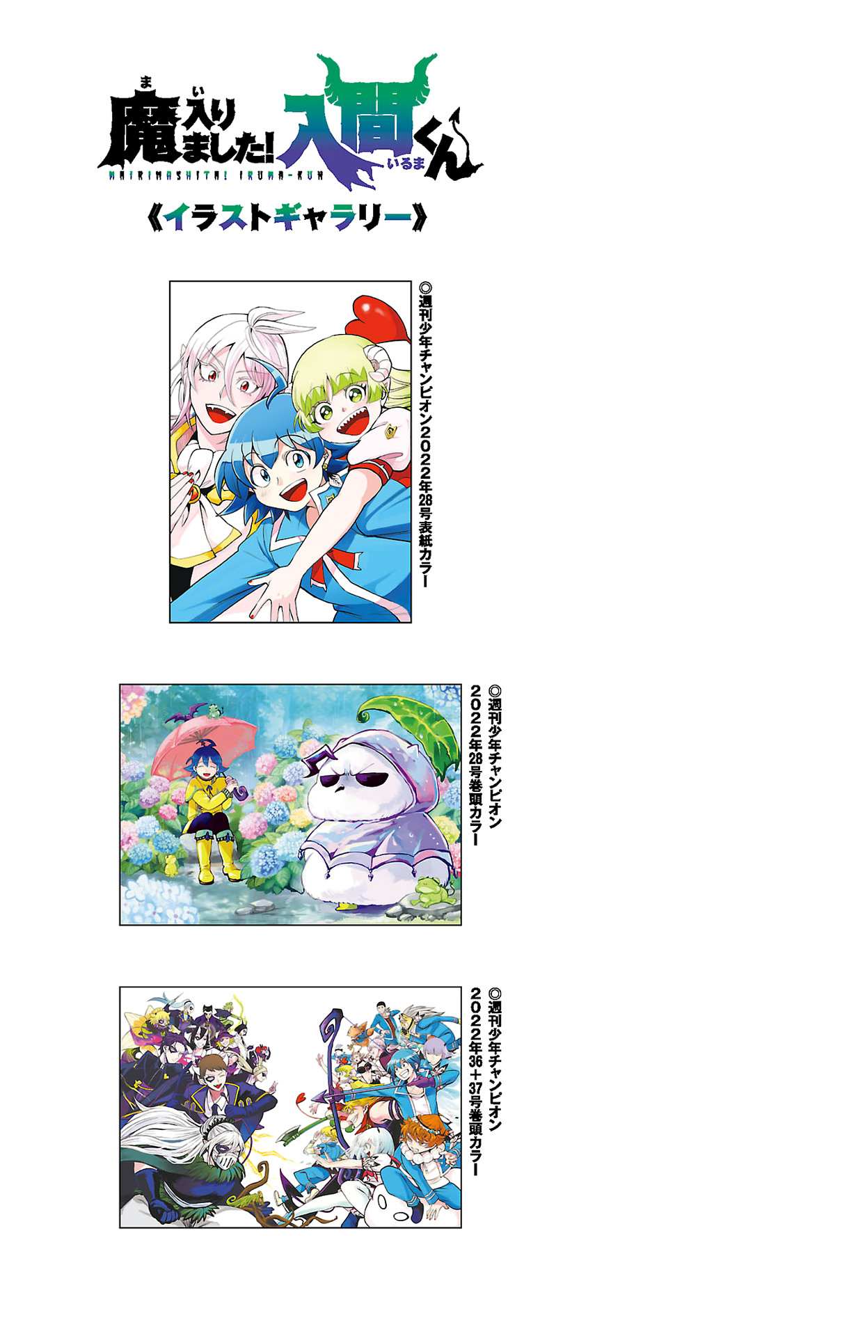 Read Mairimashita! Iruma-Kun EN Manga Online