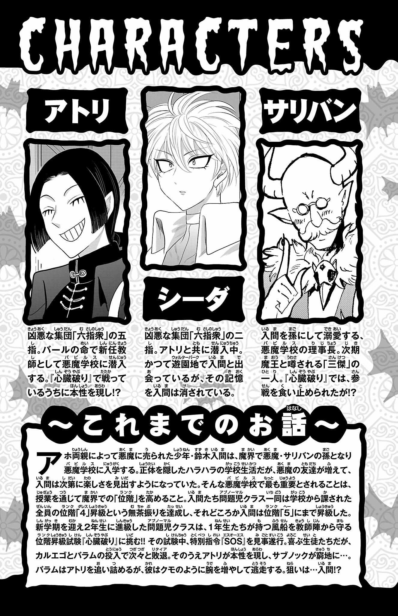 Read Mairimashita! Iruma-Kun EN Manga Online