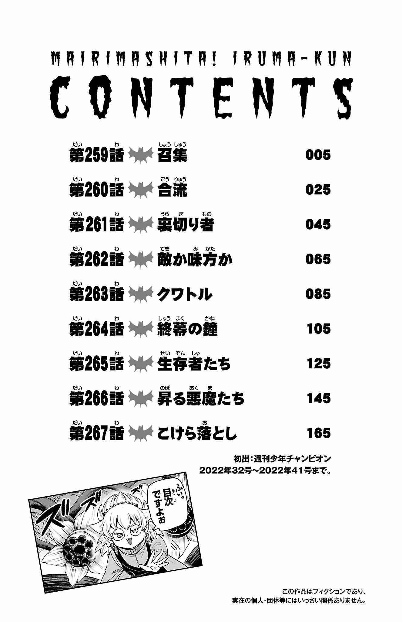 Read Mairimashita! Iruma-Kun EN Manga Online
