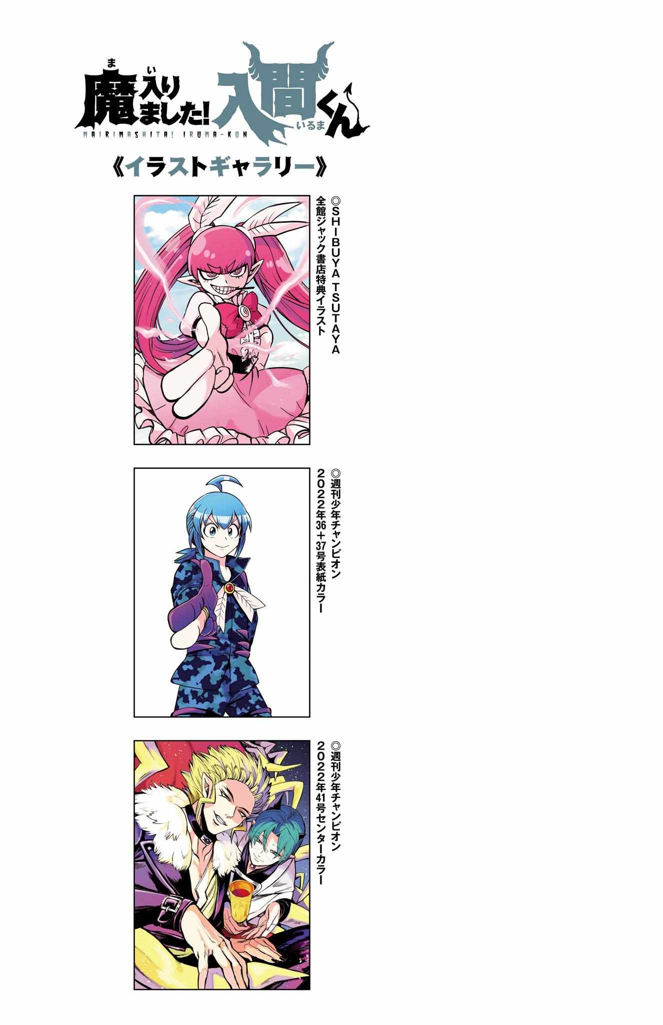 Read Mairimashita! Iruma-Kun EN Manga Online