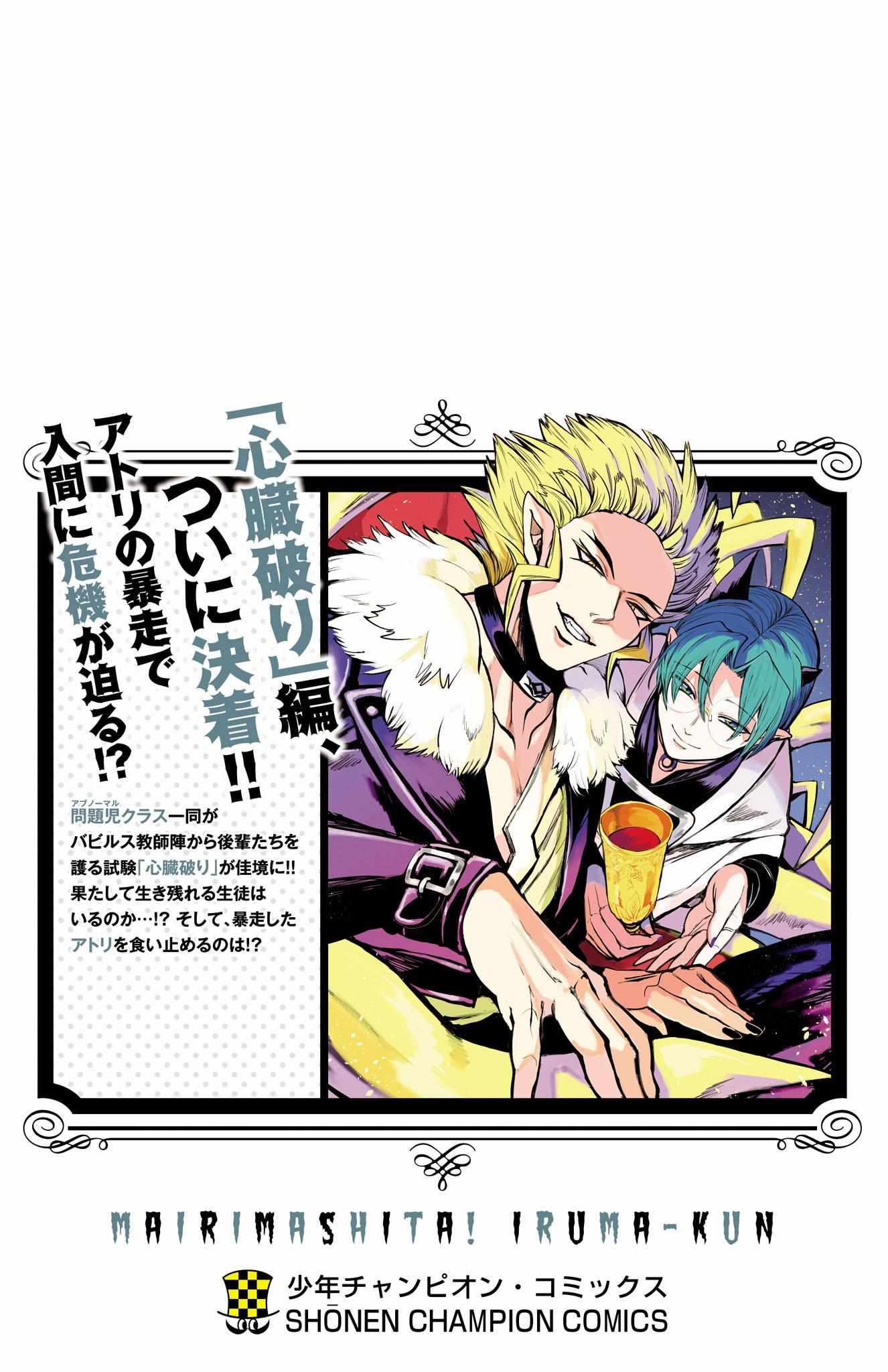 Read Mairimashita! Iruma-Kun EN Manga Online