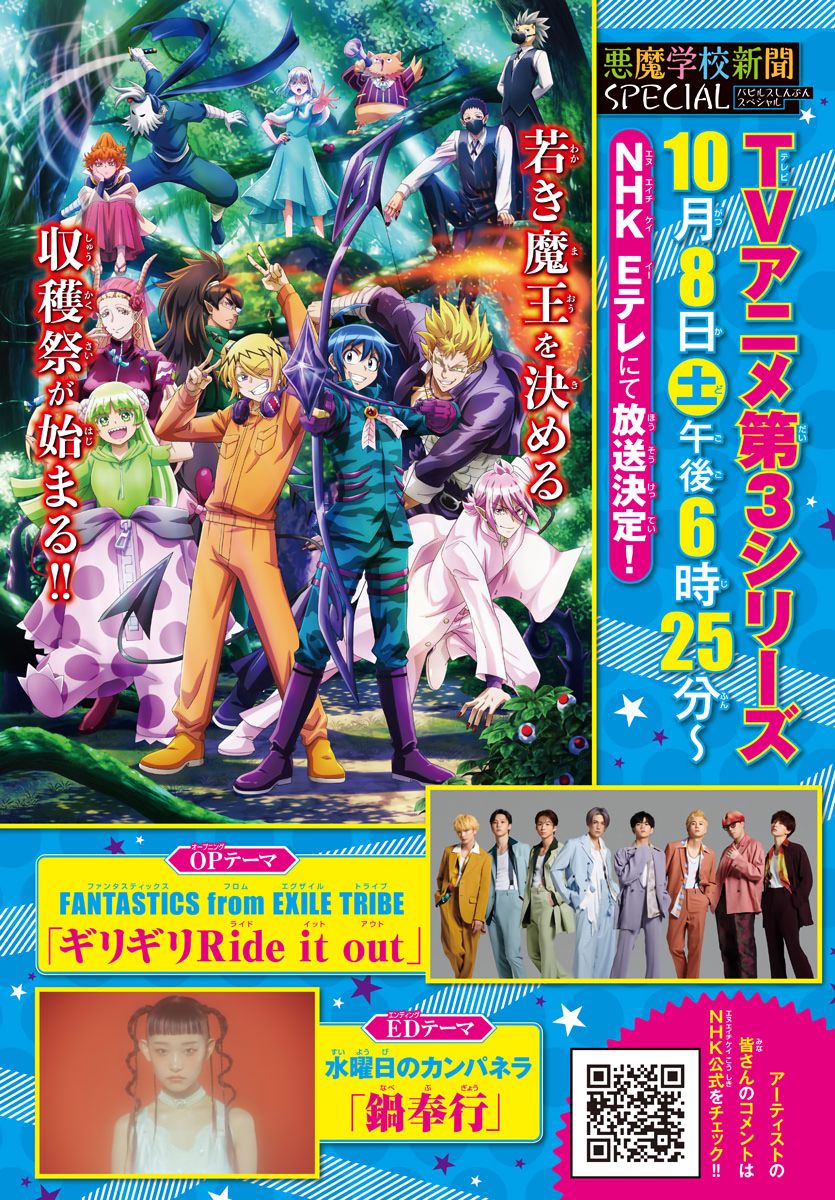 Read Mairimashita! Iruma-Kun EN Manga Online