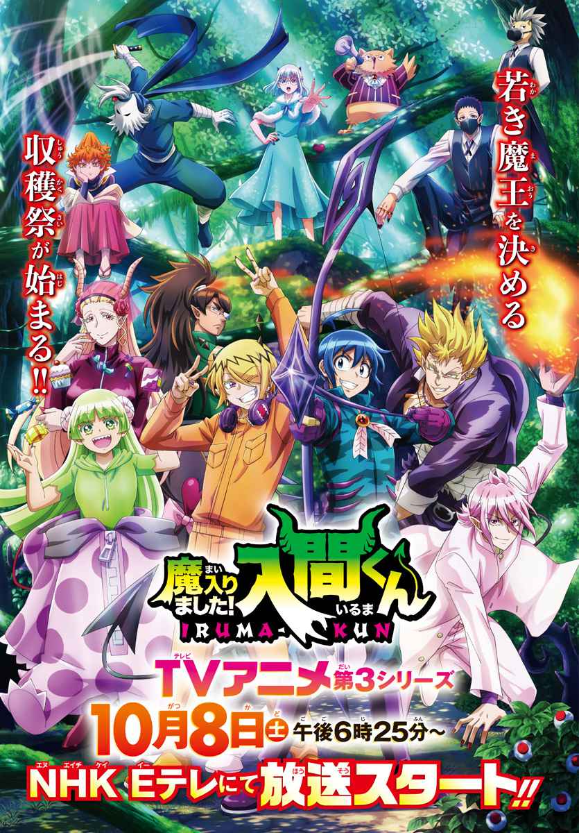 Read Mairimashita! Iruma-Kun EN Manga Online