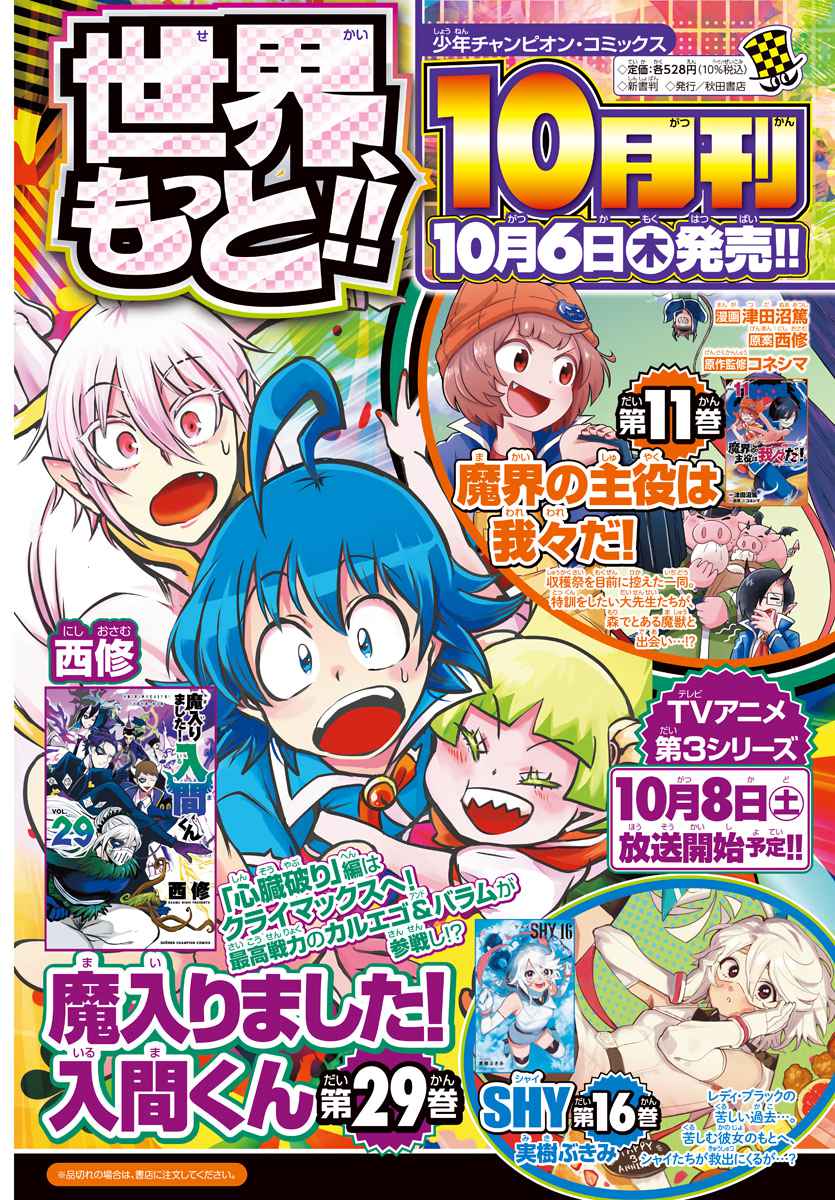 Read Mairimashita! Iruma-Kun EN Manga Online