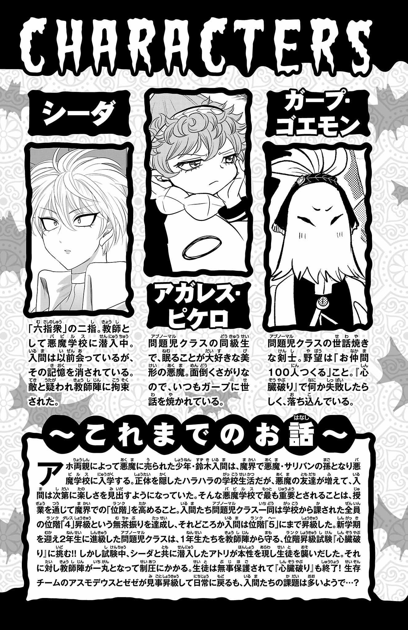 Read Mairimashita! Iruma-Kun EN Manga Online