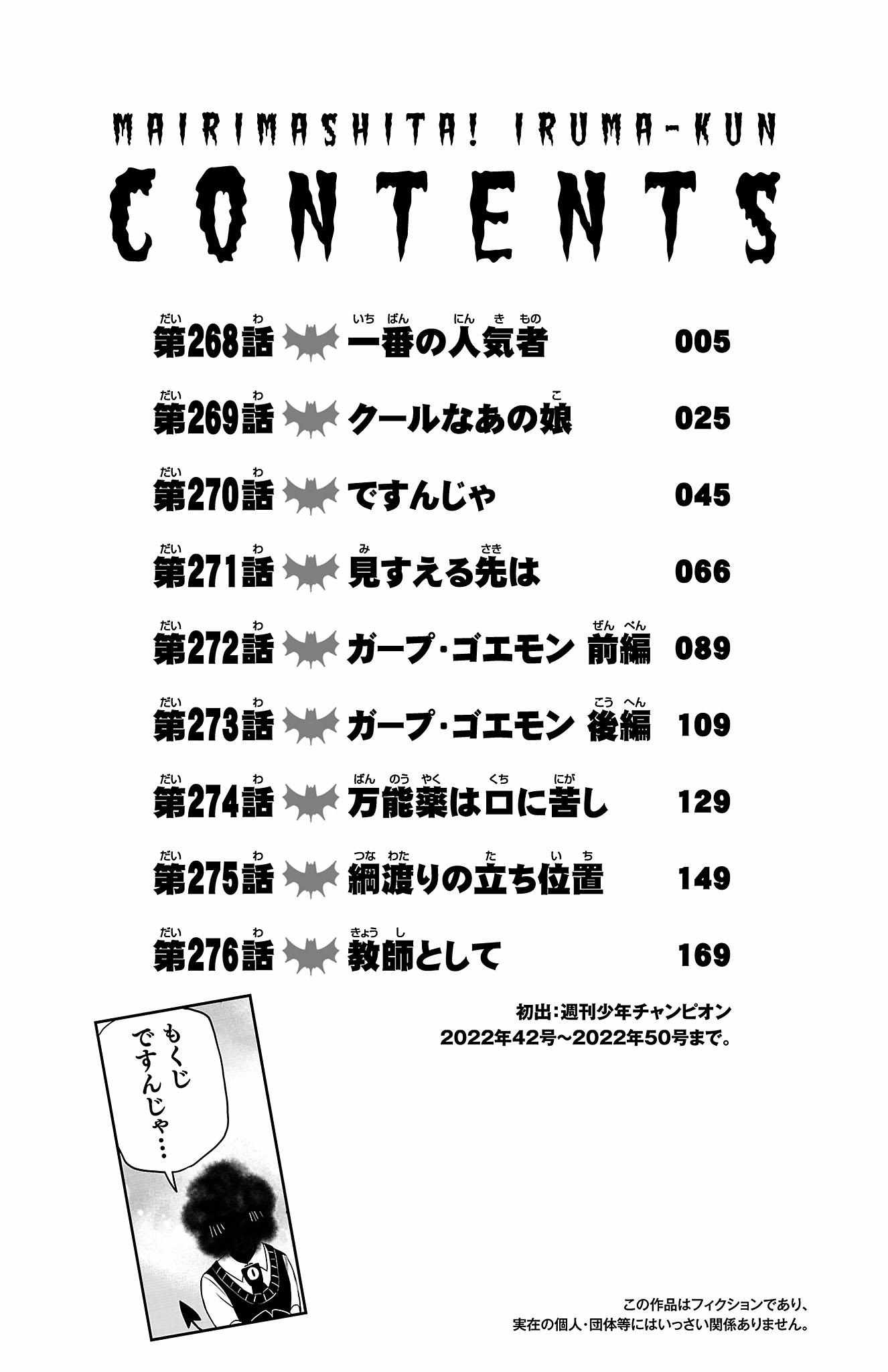 Read Mairimashita! Iruma-Kun EN Manga Online