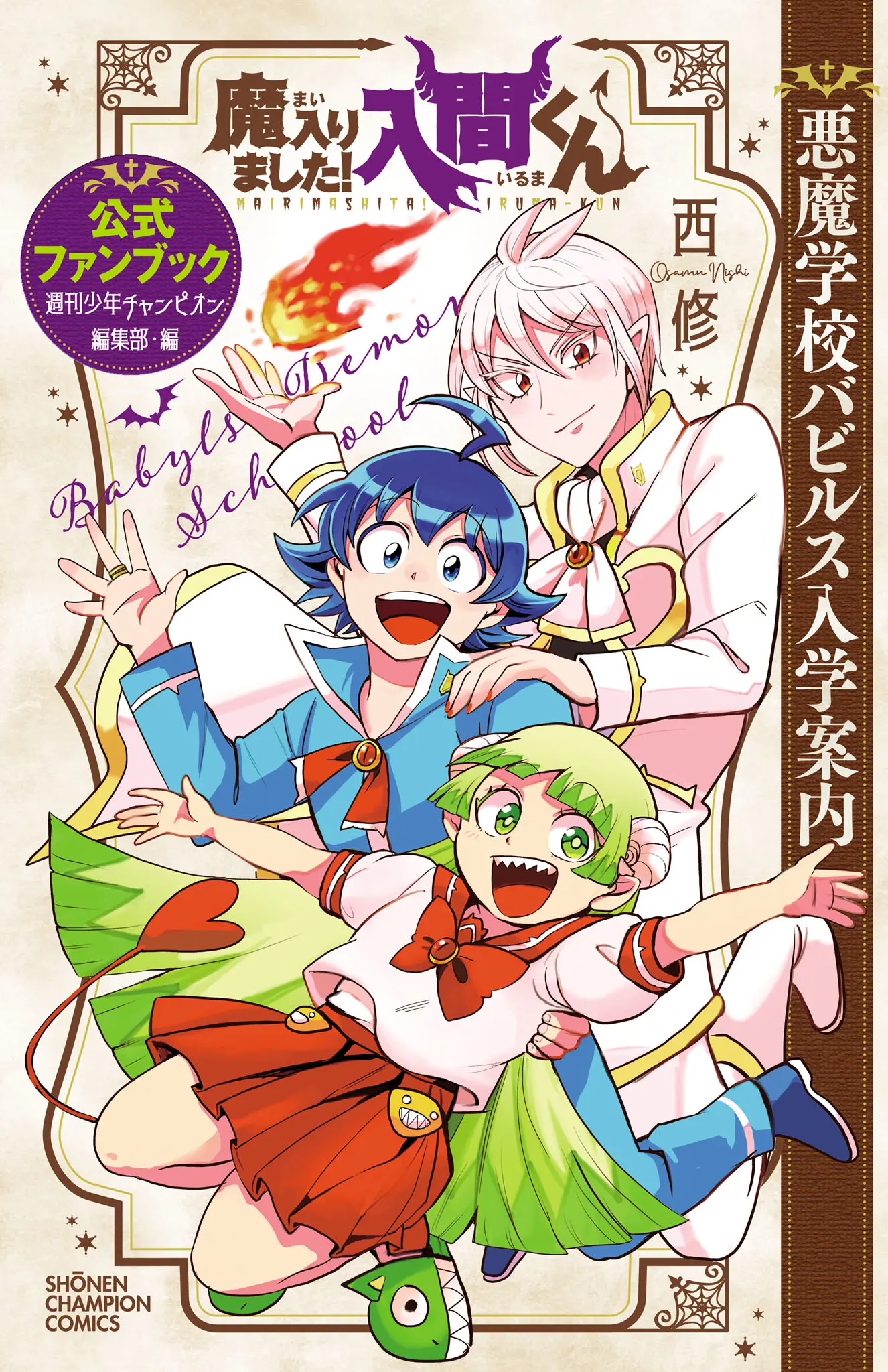 Read Mairimashita! Iruma-Kun EN Manga Online
