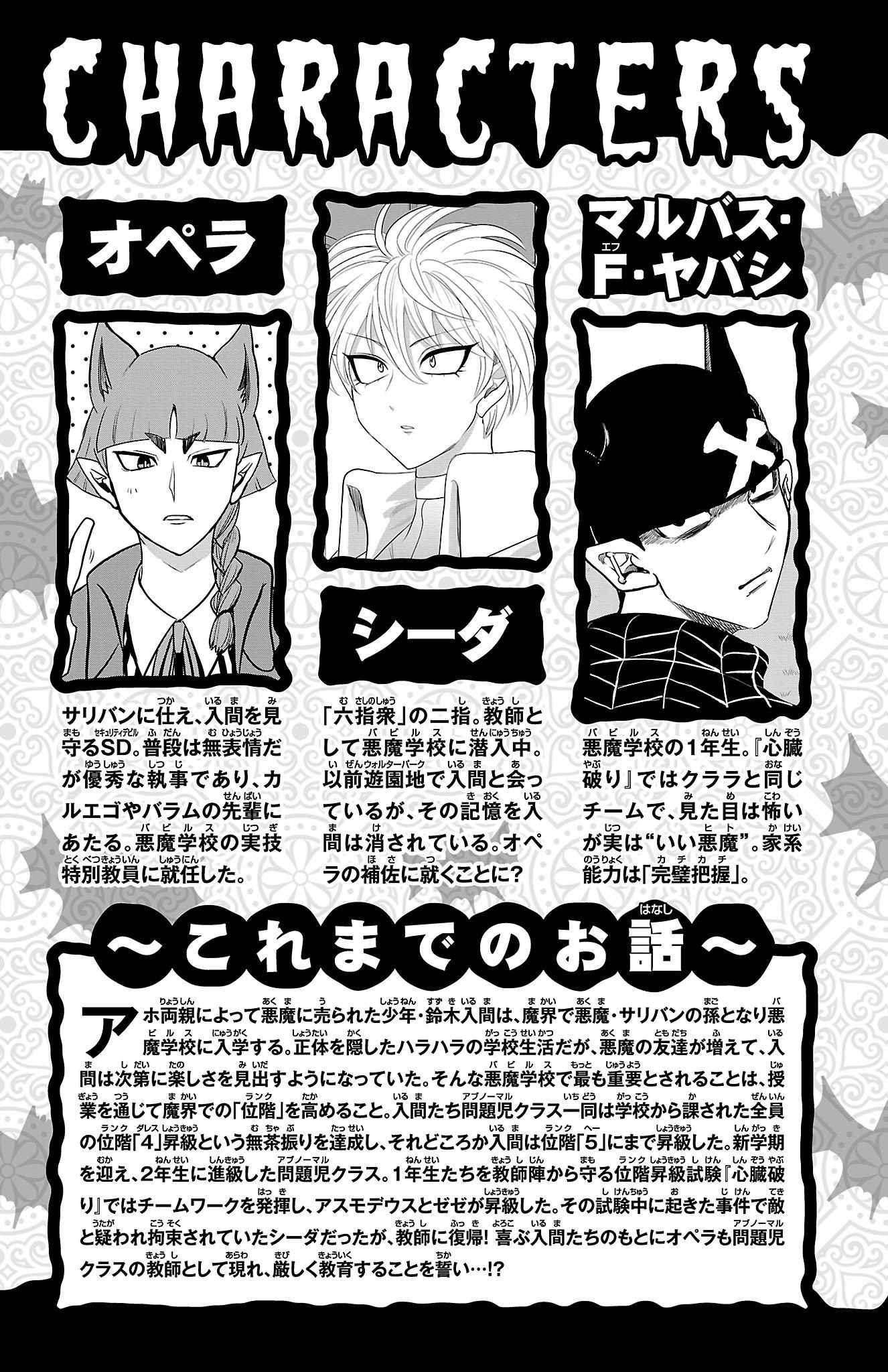 Read Mairimashita! Iruma-Kun EN Manga Online