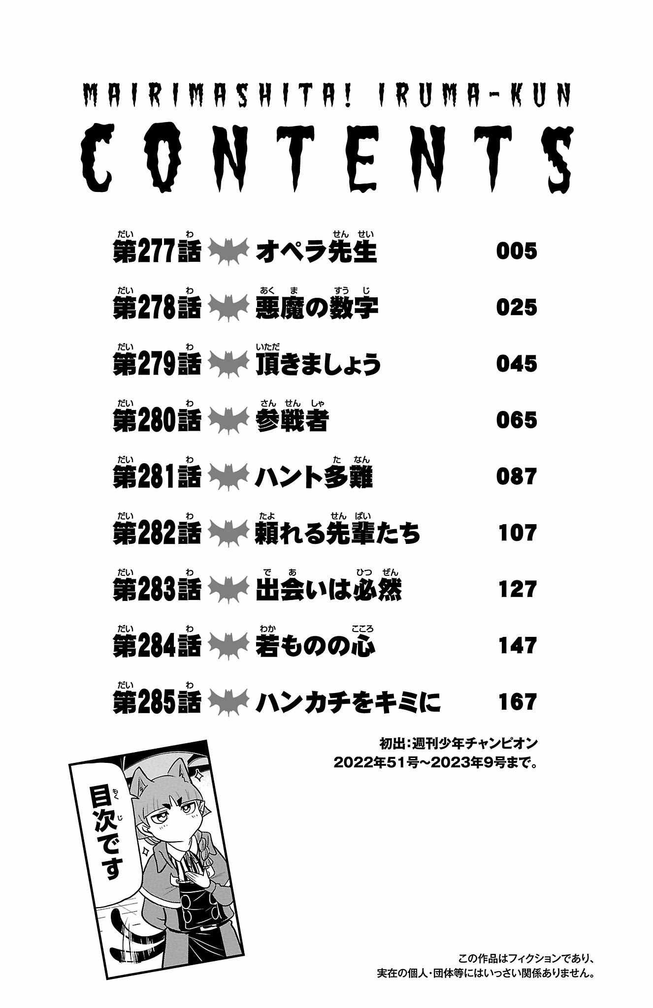 Read Mairimashita! Iruma-Kun EN Manga Online
