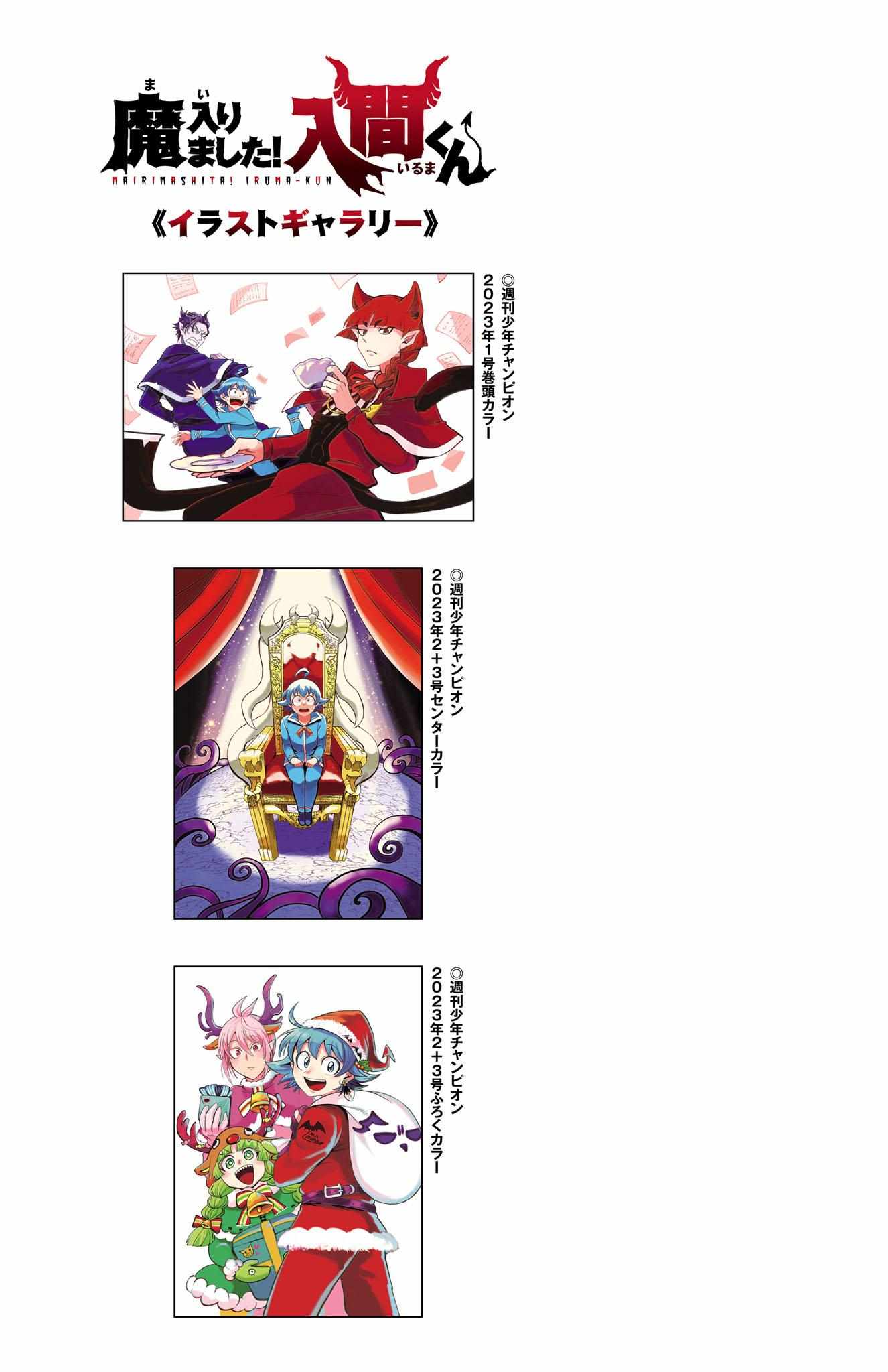 Read Mairimashita! Iruma-Kun EN Manga Online