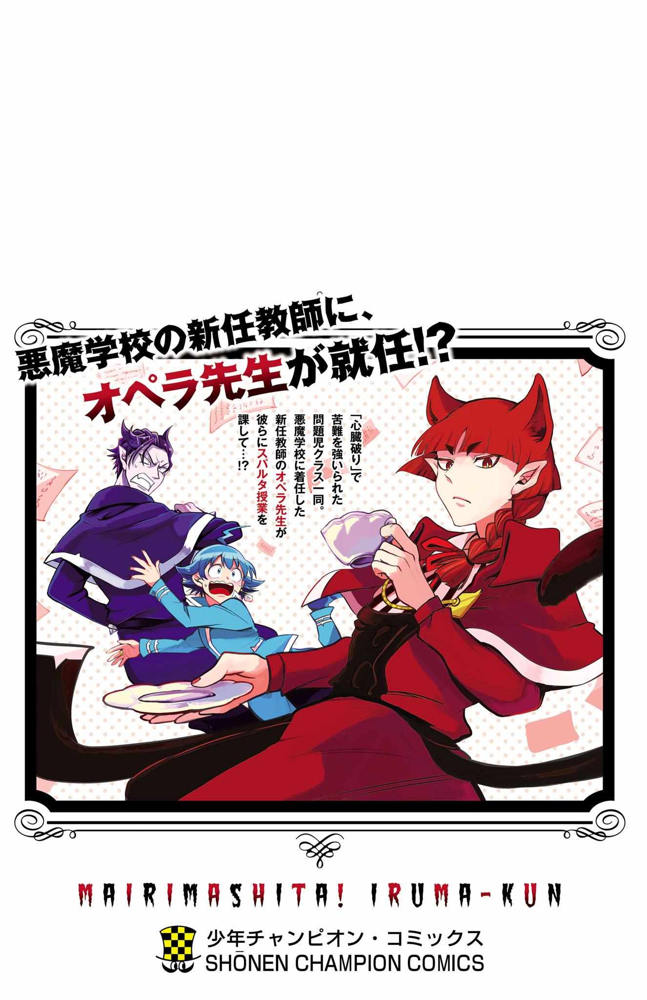 Read Mairimashita! Iruma-Kun EN Manga Online