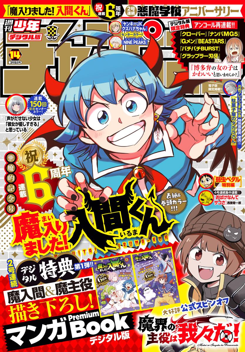 Read Mairimashita! Iruma-Kun EN Manga Online