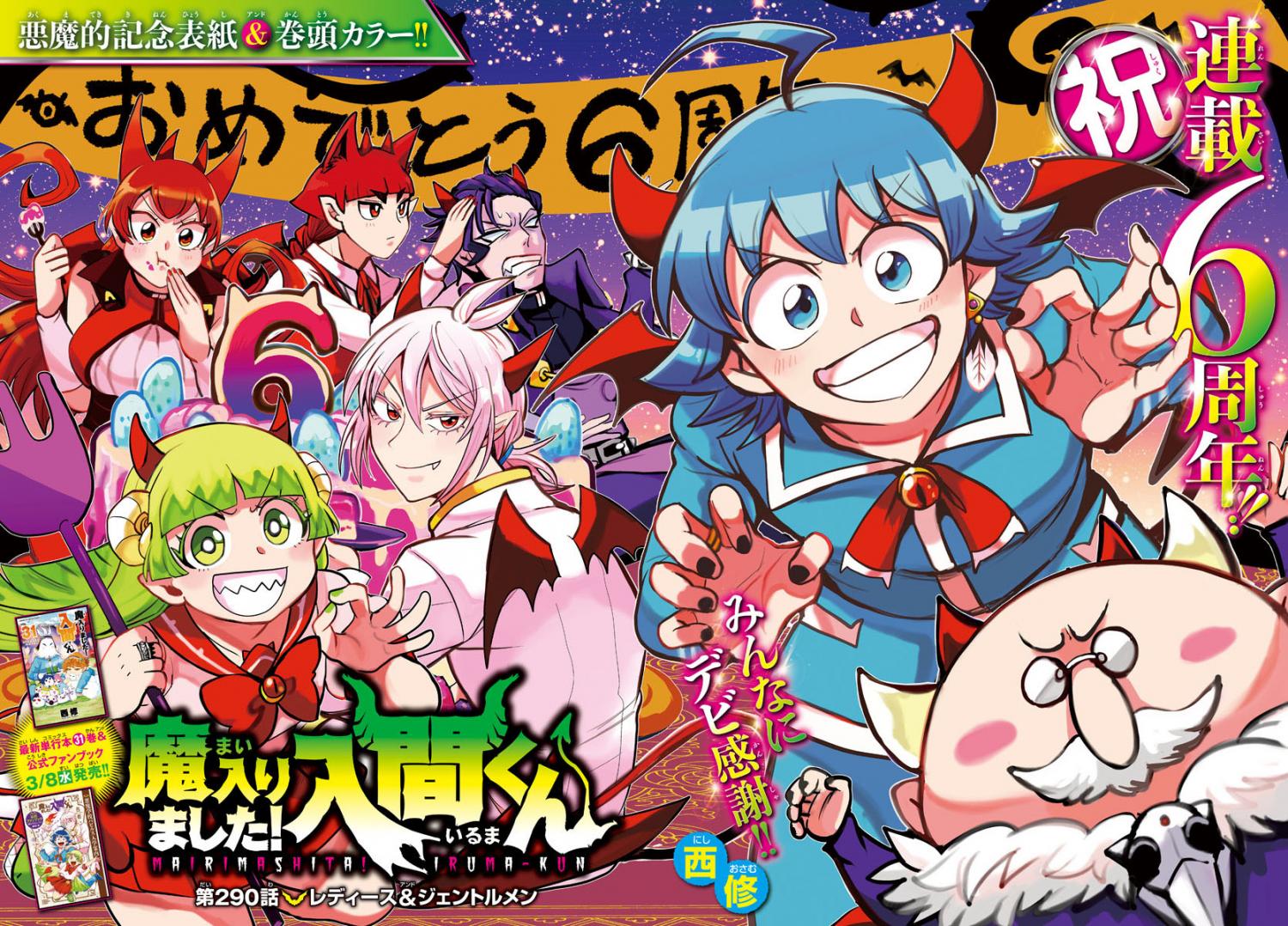 Read Mairimashita! Iruma-Kun EN Manga Online