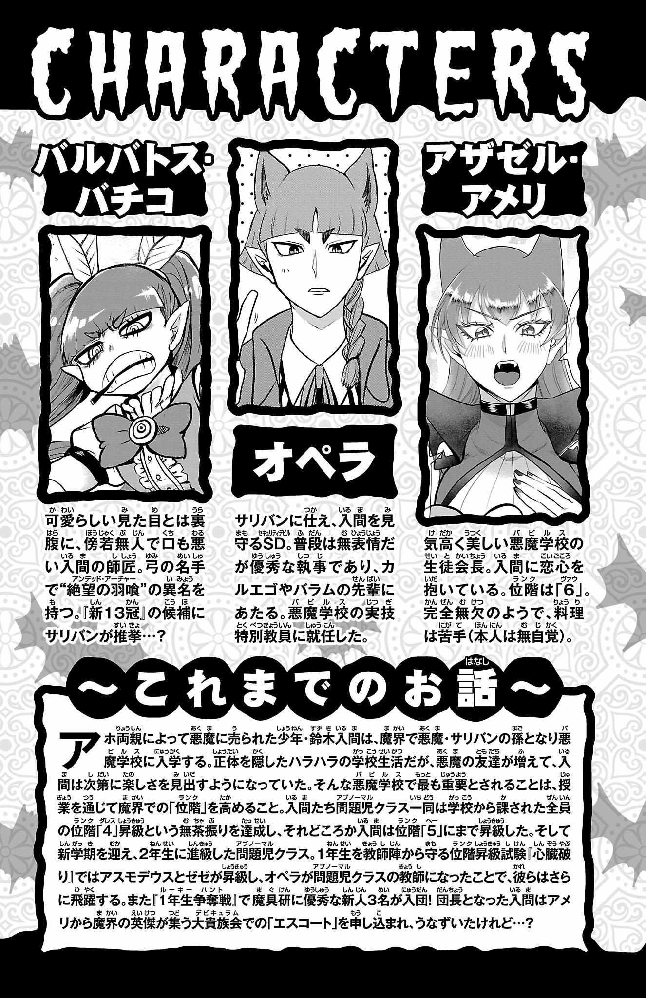Read Mairimashita! Iruma-Kun EN Manga Online
