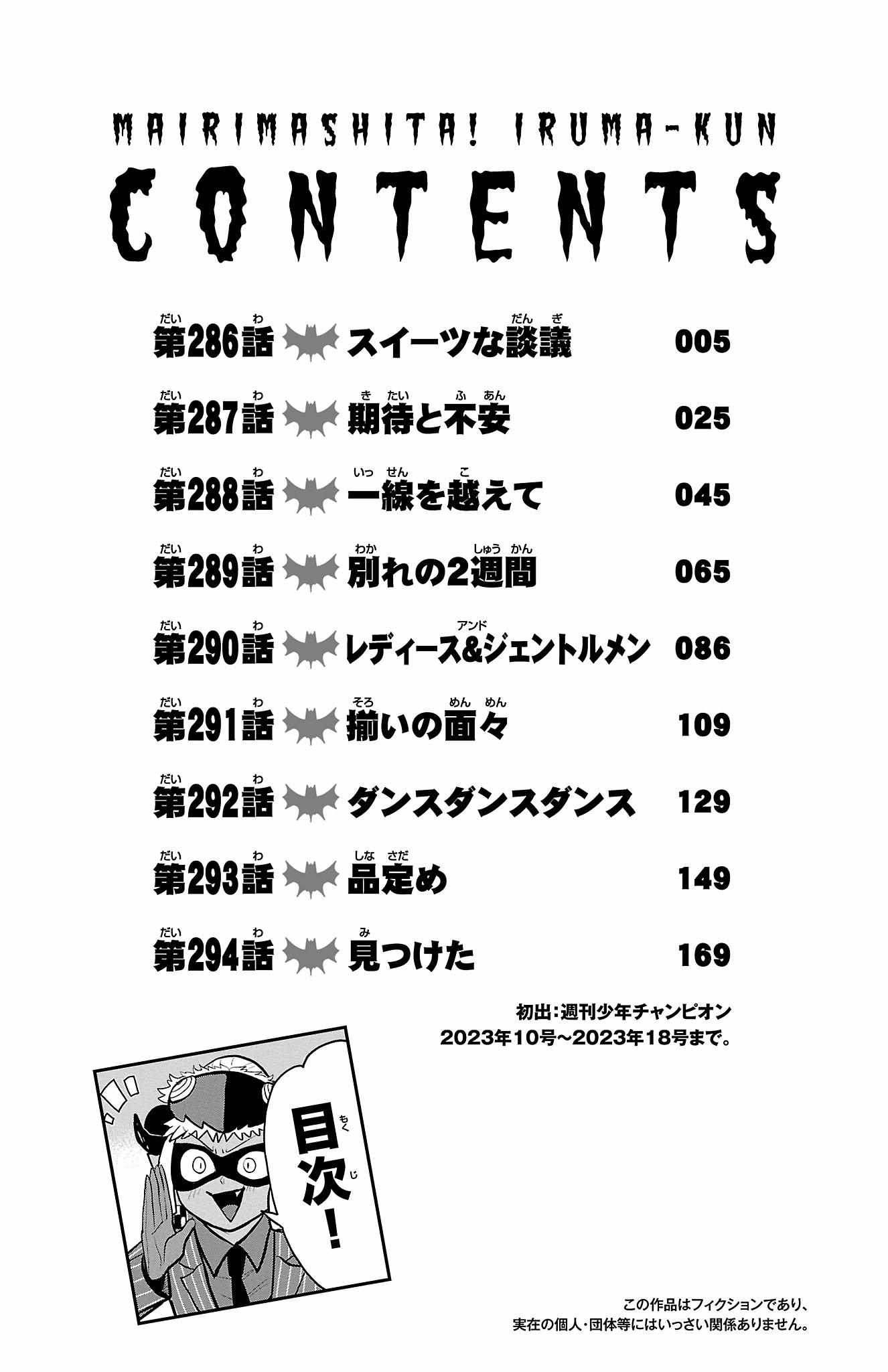 Read Mairimashita! Iruma-Kun EN Manga Online