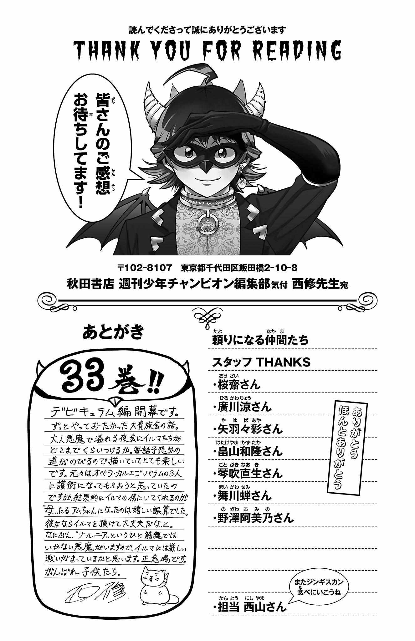 Read Mairimashita! Iruma-Kun EN Manga Online